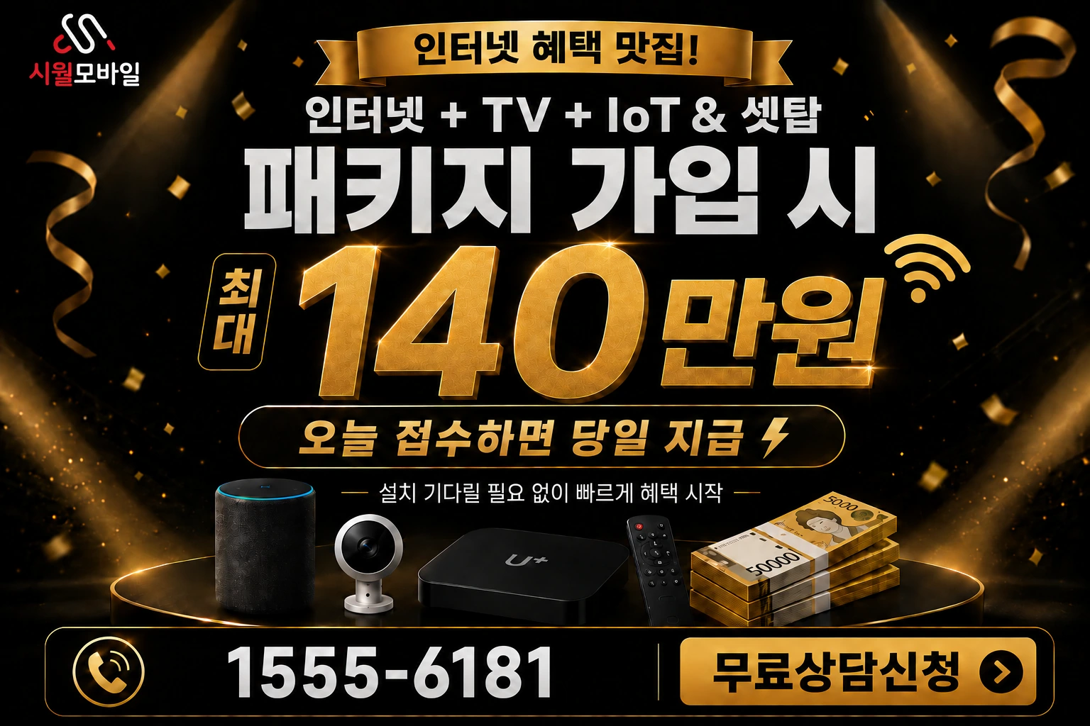 천안시 서북구 부성2동 인터넷 가입 혜택 안내