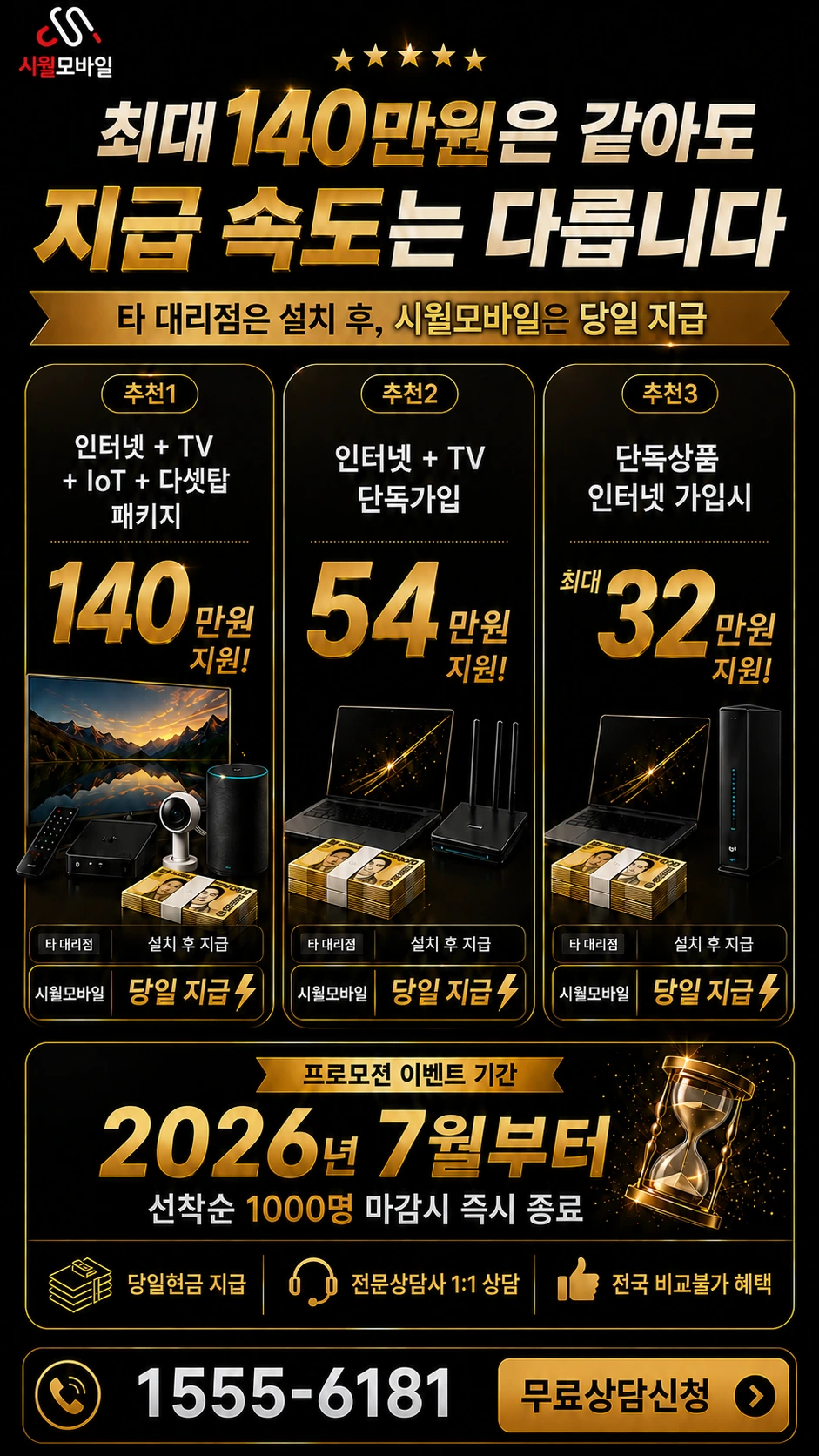 울산시 울주군 두서면 인보리 인터넷 TV 상품별 지원 혜택 안내