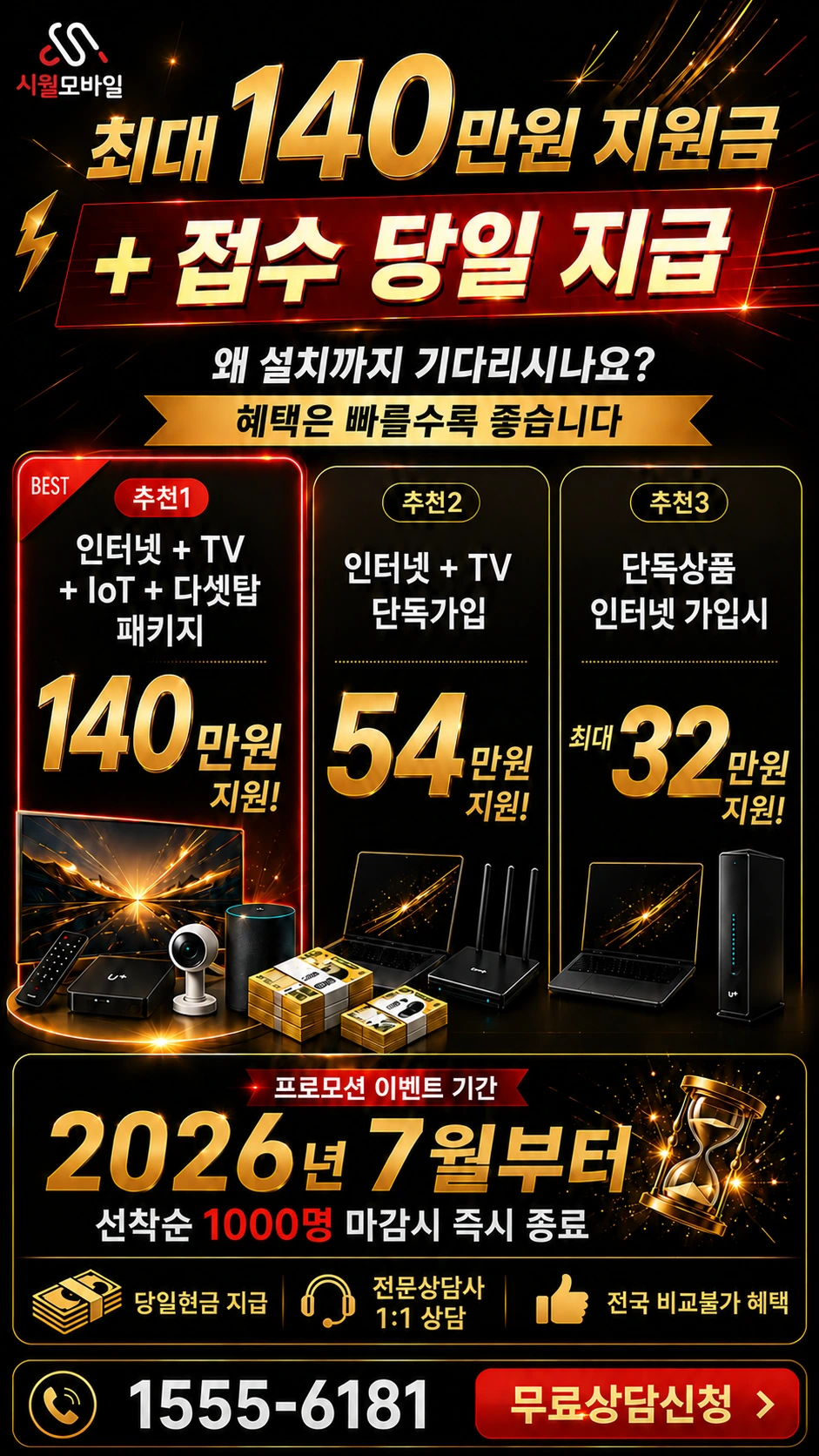 서울시 강남구 청담제1동 인터넷 TV 상품별 지원 혜택 안내