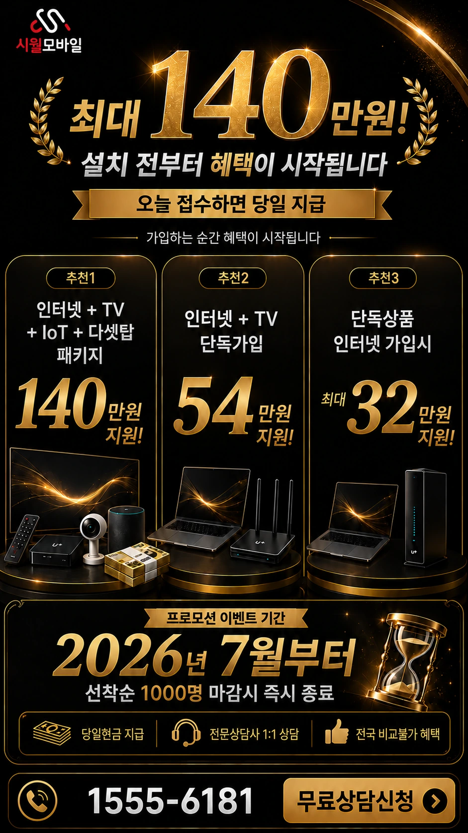 부산시 동구 좌천제3동 인터넷 TV 상품별 지원 혜택 안내