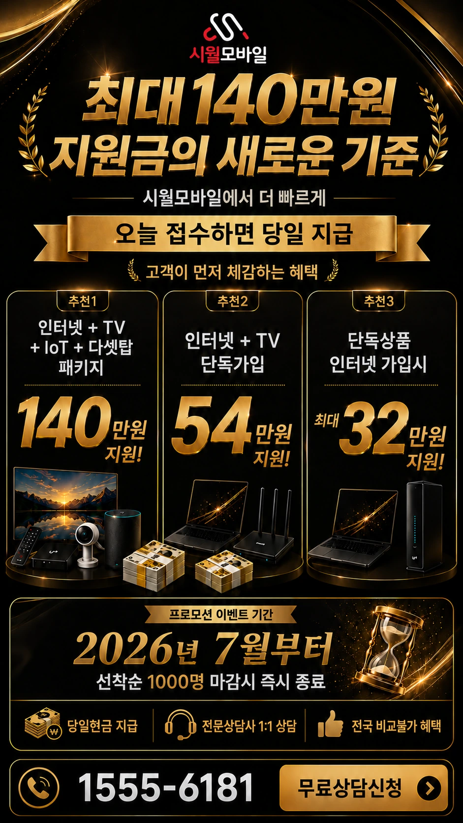 광명시 광명3동 인터넷 TV 상품별 지원 혜택 안내