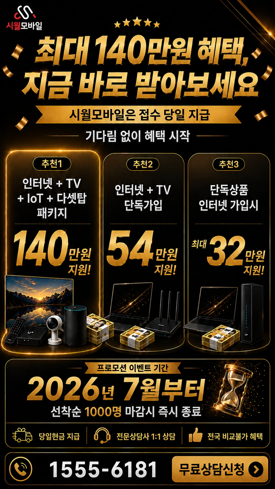 태백시 황연동 인터넷 TV 상품별 지원 혜택 안내
