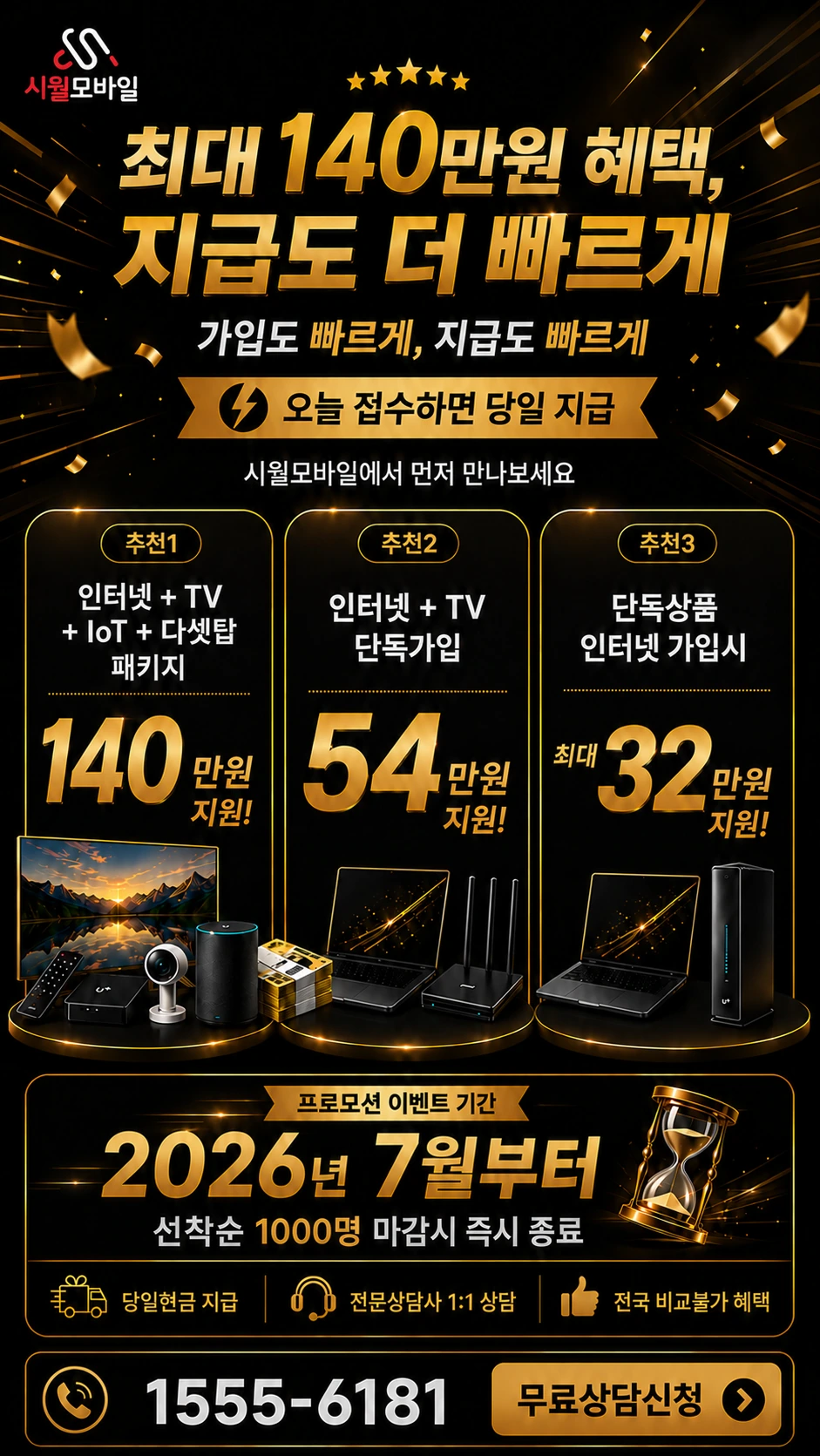 홍천군 인터넷 TV 상품별 지원 혜택 안내