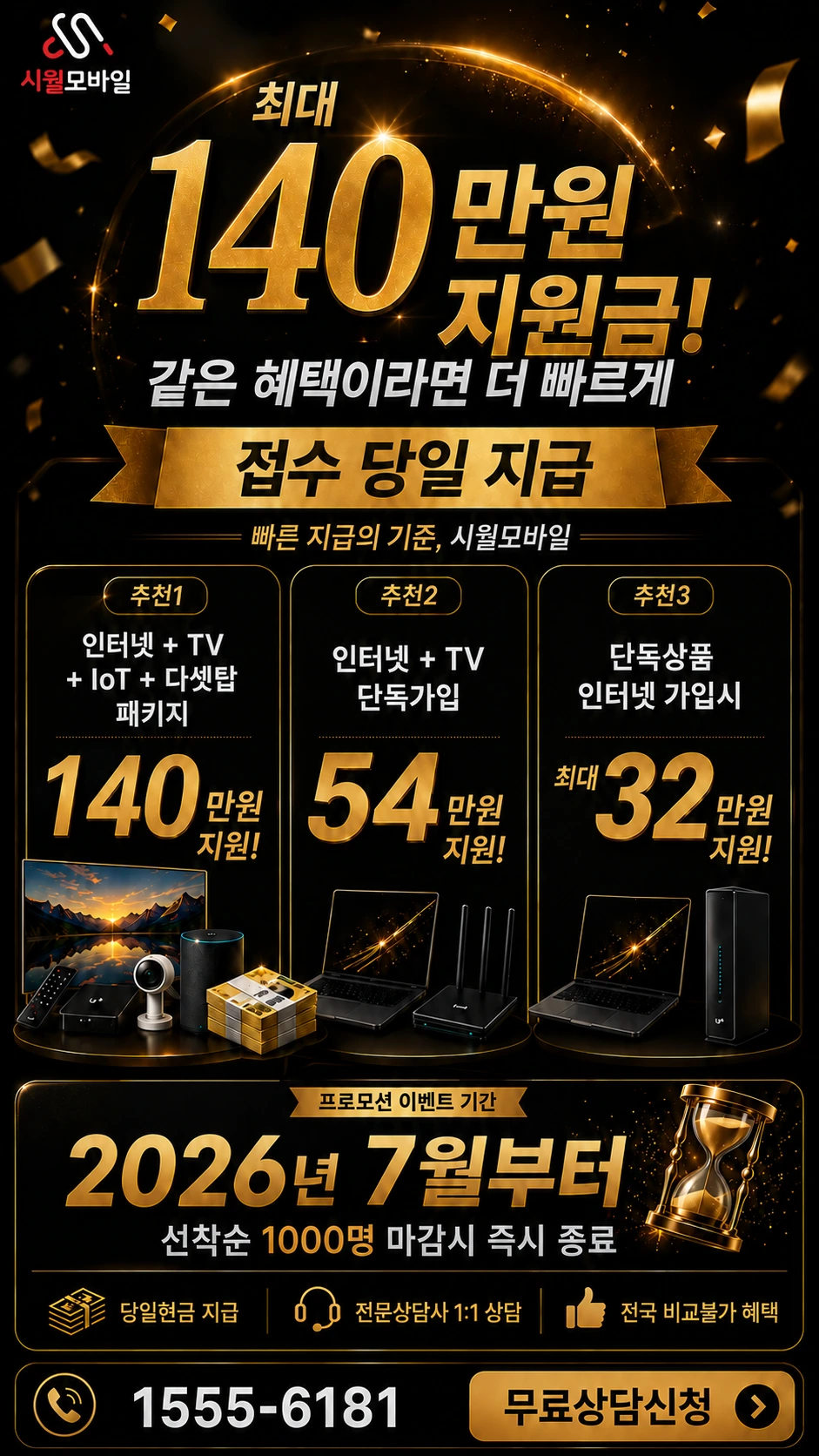 인천시 동구 화수1동 인터넷 TV 상품별 지원 혜택 안내
