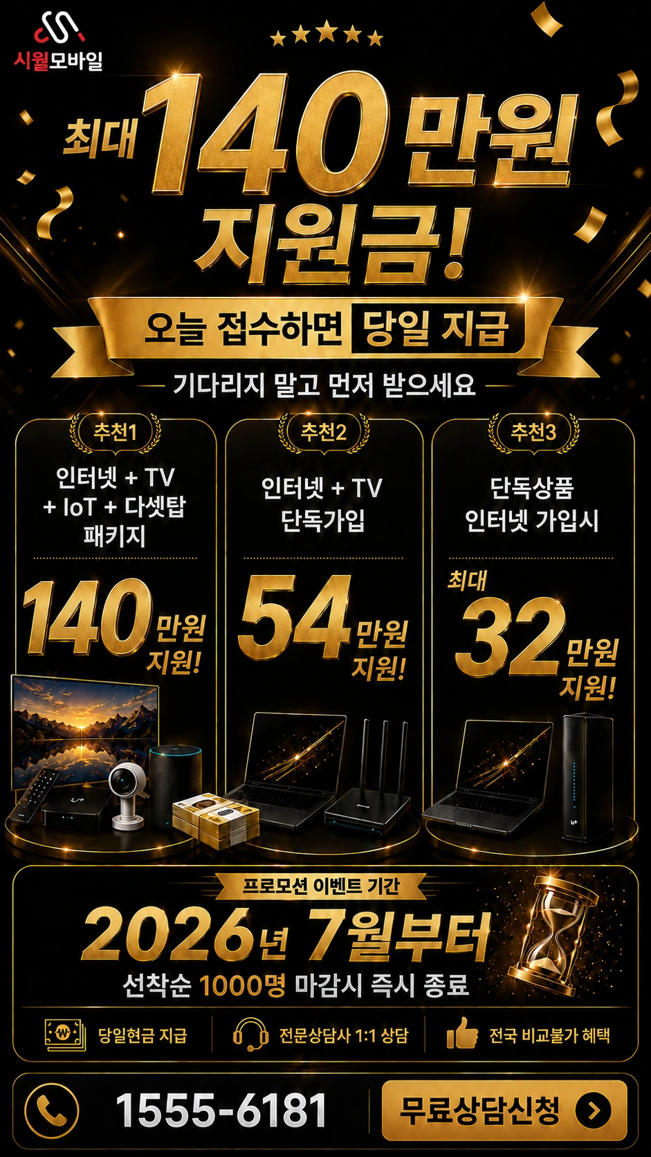 홍천군 동면 노천1리 인터넷 TV 상품별 지원 혜택 안내