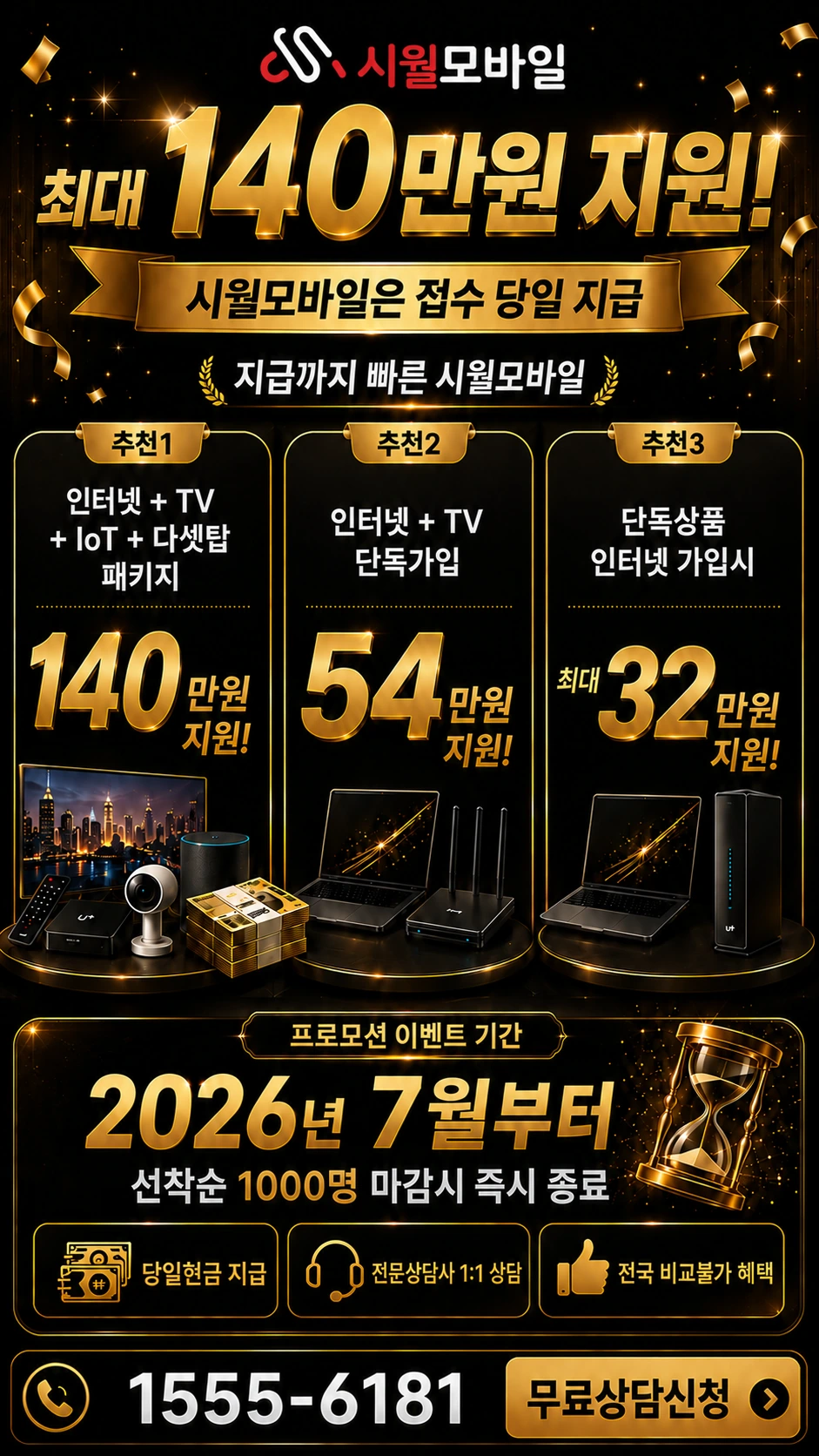 안동군 와룡면 태동 인터넷 TV 상품별 지원 혜택 안내